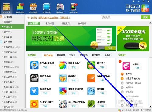 360安全卫士软件下载与安装位置怎么设置