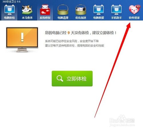 360安全卫士软件下载与安装位置怎么设置