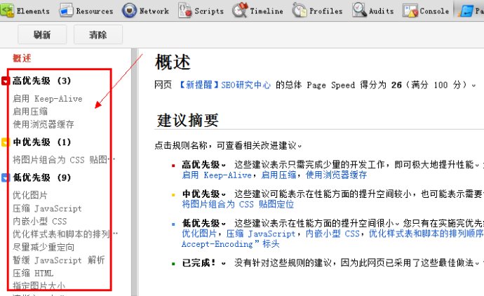 [转载]pagespeed <wbr><wbr>安装（chrome版和firefox版）II