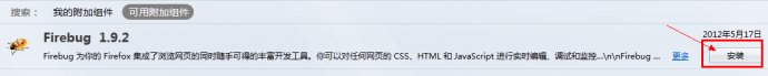 [转载]pagespeed <wbr><wbr>安装（chrome版和firefox版）