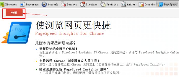 [转载]pagespeed <wbr><wbr>安装（chrome版和firefox版）II