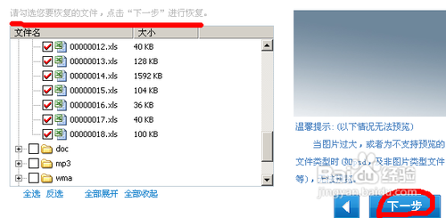 如何恢复覆盖文件？