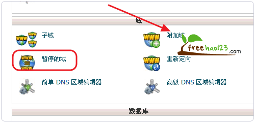 在Cpanel中绑定域名