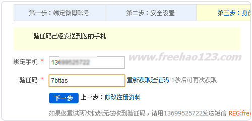新浪SAE手机验证码