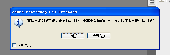 photoshop打开文件说要图层更新后才能用于基于矢量的输出，这时该如何去做？ - 寻梦 - 葡萄树下的博客