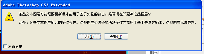 photoshop打开文件说要图层更新后才能用于基于矢量的输出，这时该如何去做？ - 寻梦 - 葡萄树下的博客