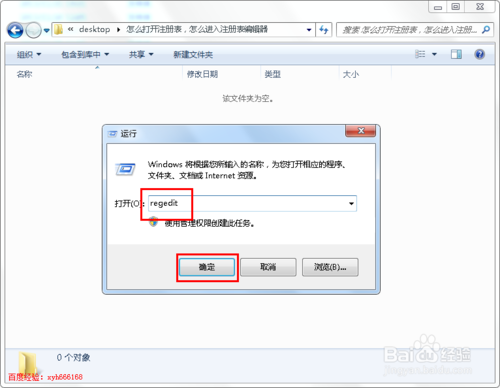 怎么打开注册表，怎么进入注册表编辑器