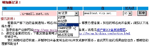 域名解析如何设置A/MX记录？