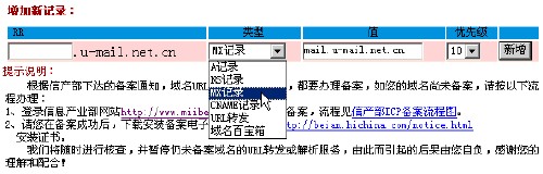 域名解析如何设置A/MX记录？