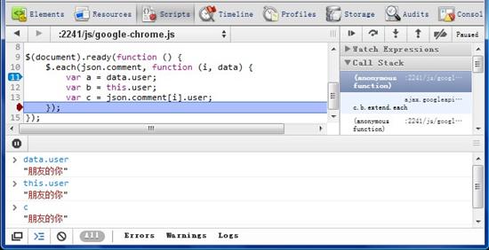 Chrome 调试js输出结果