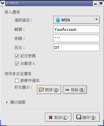 gaim 使用范例图 gaim 使用范例图