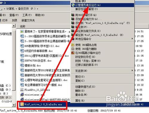 win7系统提示“此windows副本不是正版”怎么办