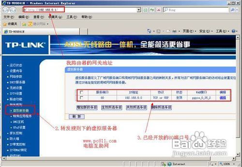 教你路由器端口映射设置方法