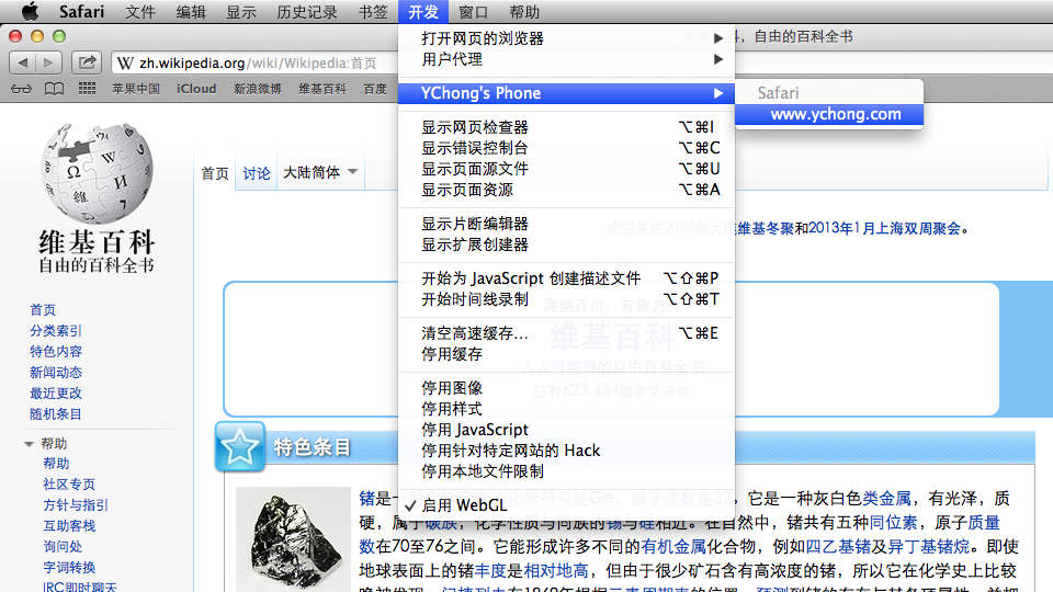 Safari 前端开发测试调试 iOS 完美解决方案(iPhone、iTouch、iPad 等)