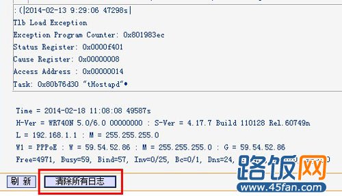 清除tp-link无线路由器所有日志