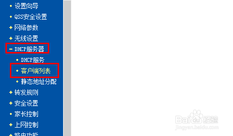 路由器怎样设置限速