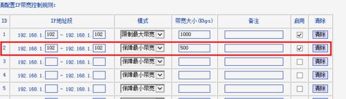 路由器怎样设置限速