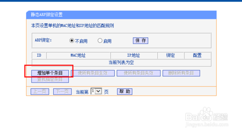 路由器怎样设置限速