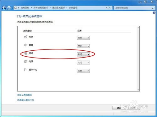 win7系统右下角的网络图标不见了怎么找回来