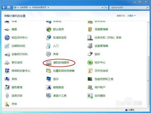 win7系统右下角的网络图标不见了怎么找回来