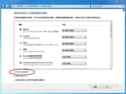 win7系统右下角的网络图标不见了怎么找回来