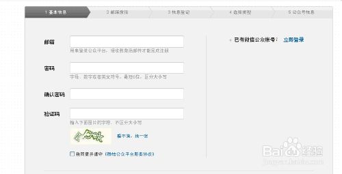 教你怎么注册微信公共账号