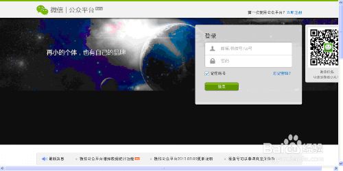 教你怎么注册微信公共账号