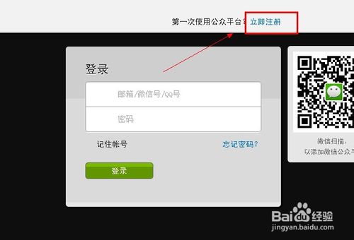 教你怎么注册微信公共账号