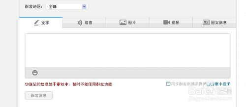 教你怎么注册微信公共账号