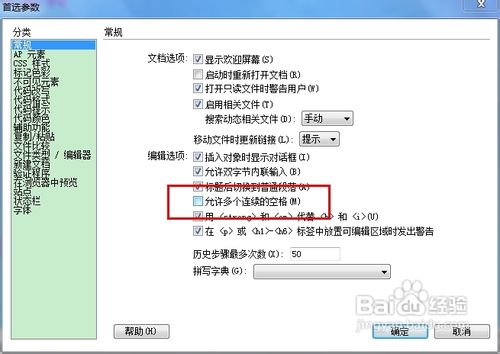 Dreamweaver中如何输入多个空格
