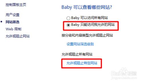 怎么控制孩子健康上网：[3]对浏览网页筛选