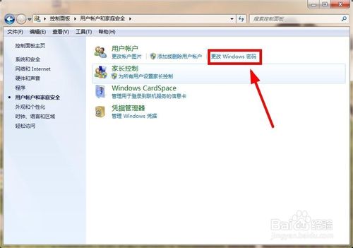 win7如何设置开机锁屏密码