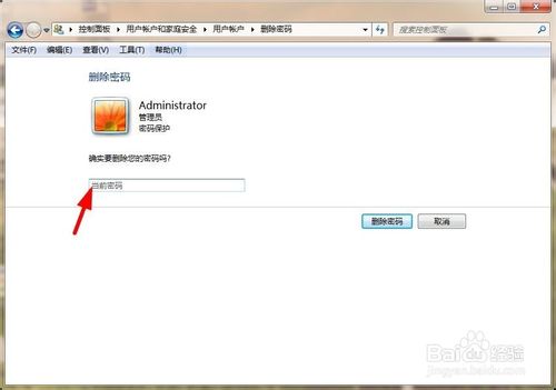win7如何设置开机锁屏密码