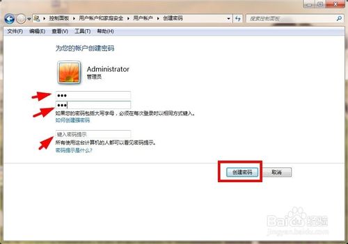 win7如何设置开机锁屏密码