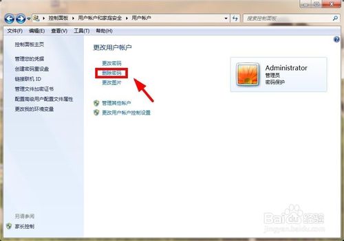win7如何设置开机锁屏密码