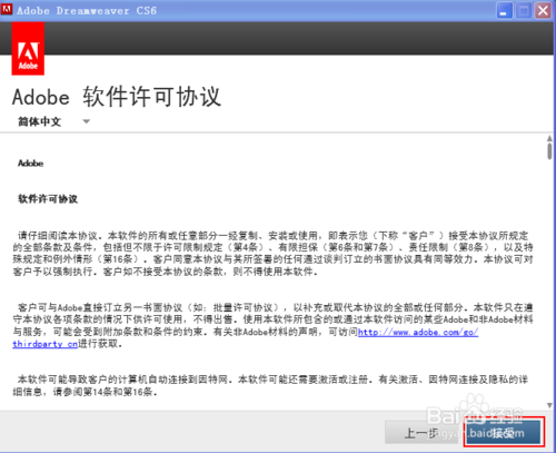 Dreamweaver cs6 下载、安装及破解