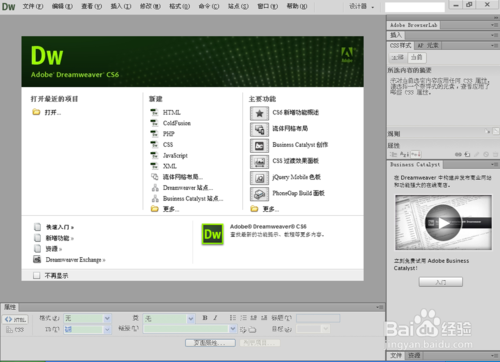 Dreamweaver cs6 下载、安装及破解