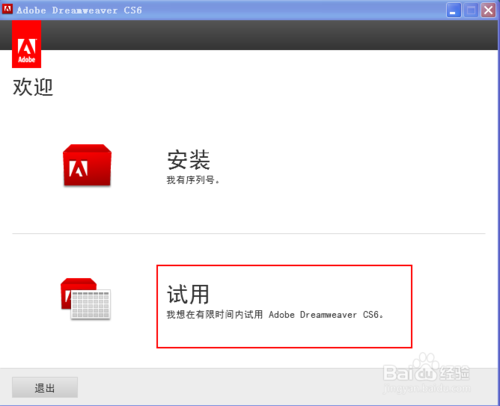 Dreamweaver cs6 下载、安装及破解