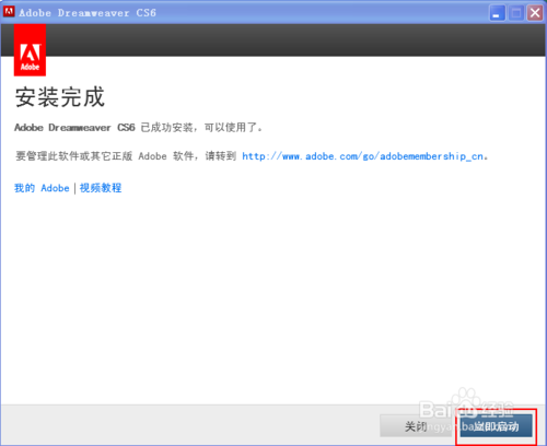 Dreamweaver cs6 下载、安装及破解