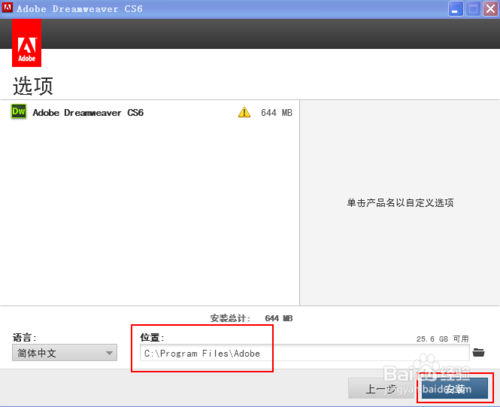 Dreamweaver cs6 下载、安装及破解