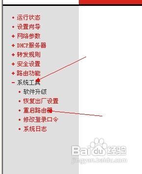 如何安全重启路由器