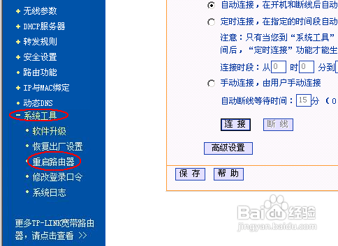 如何安全重启路由器