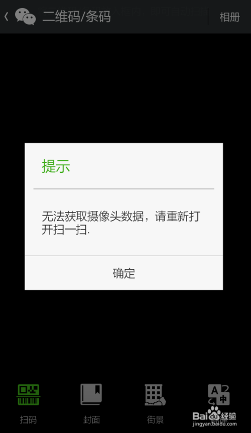 如何解决微信无法获取摄像头