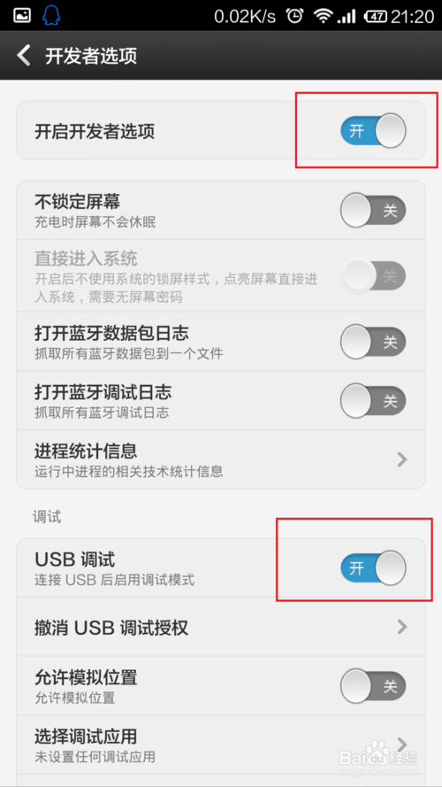 小米手机开发者选项及USB调试在哪里找
