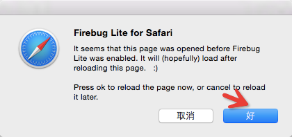 Safari插件：Firebug