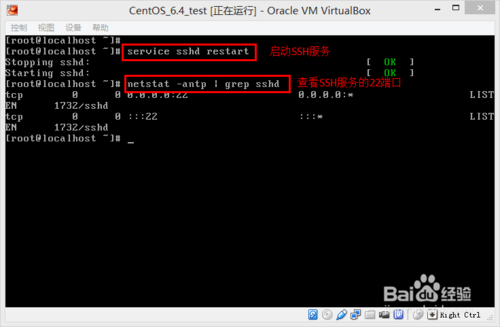 如何开启Centos6.4系统的SSH服务