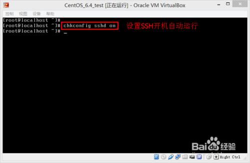 如何开启Centos6.4系统的SSH服务