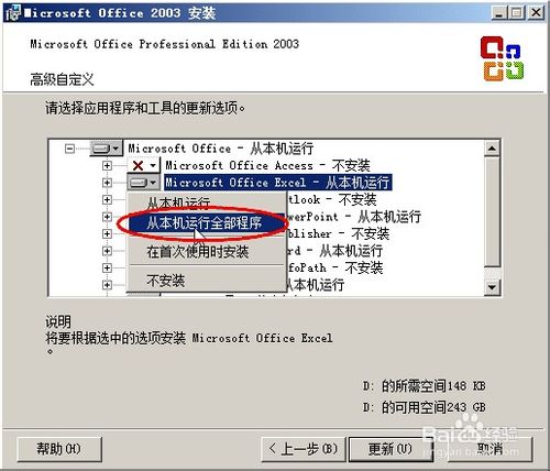 当前用户没有安装Microsoft Excel怎么办