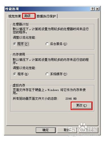 pagefile.sys怎么删除