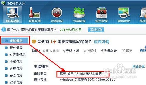 怎么看笔记本型号